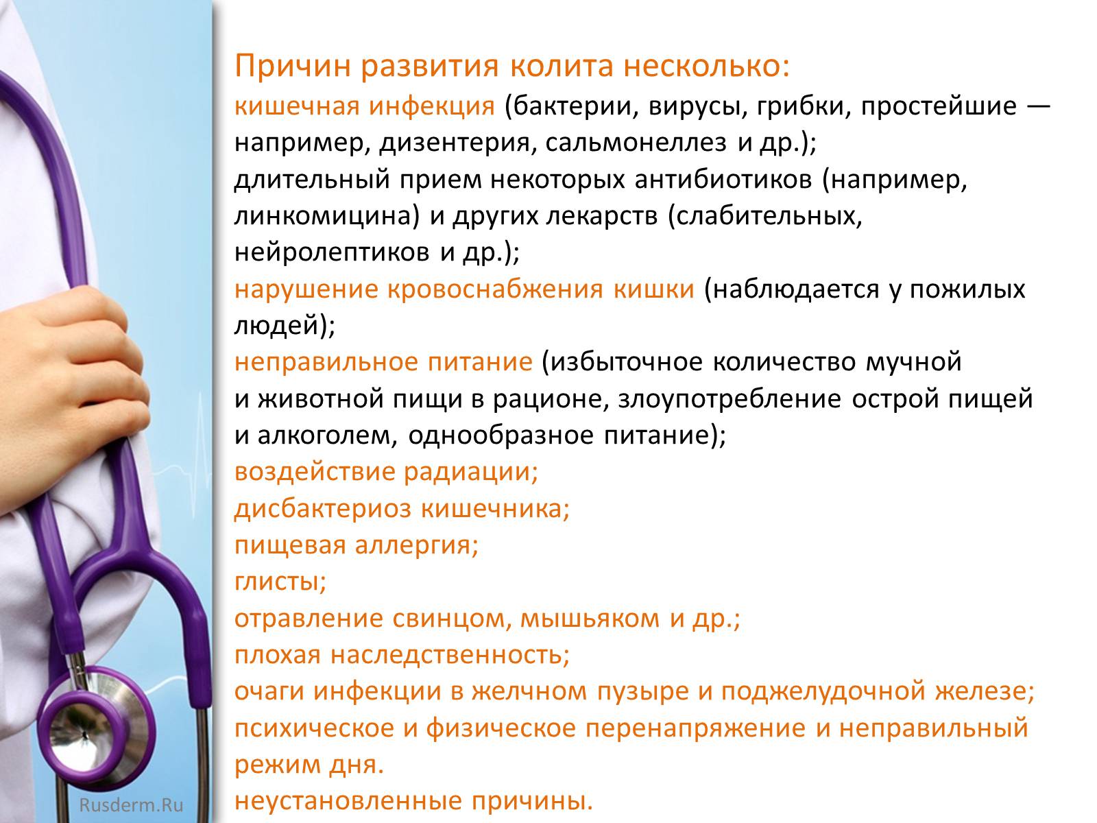 Презентація на тему «Заболевания пищеварительной системы» - Слайд #11 Презентація на тему «Заболевания пищеварительной системы» - Слайд #11