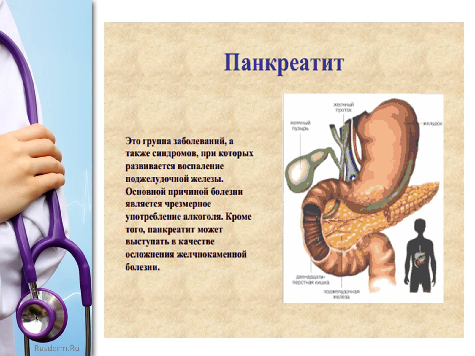 Презентація на тему «Заболевания пищеварительной системы» - Слайд #12 Презентація на тему «Заболевания пищеварительной системы» - Слайд #12