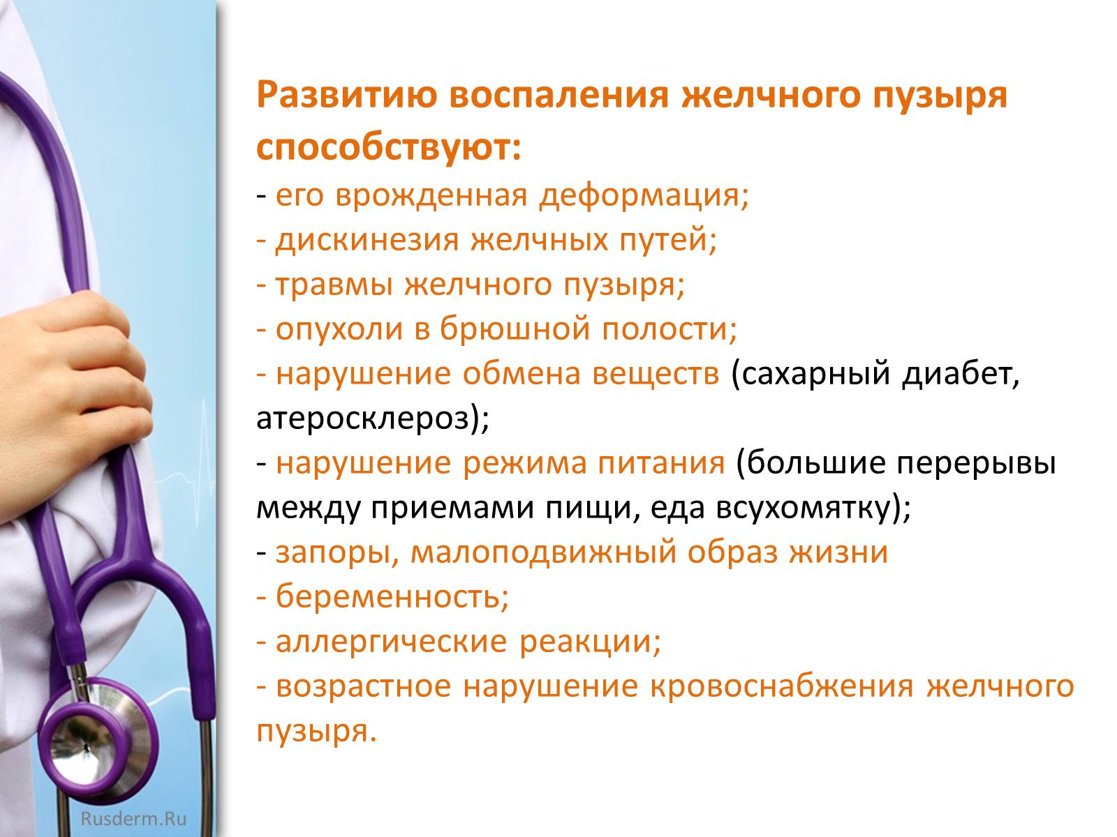 Презентація на тему «Заболевания пищеварительной системы» - Слайд #18 Презентація на тему «Заболевания пищеварительной системы» - Слайд #18