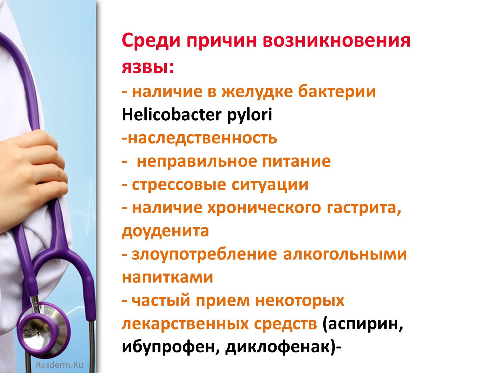 Презентація на тему «Заболевания пищеварительной системы» - Слайд #25 Презентація на тему «Заболевания пищеварительной системы» - Слайд #25