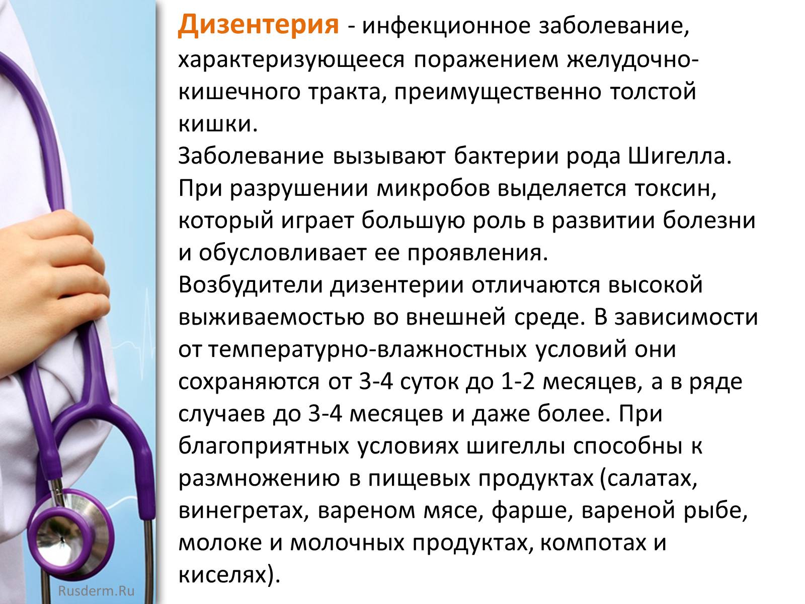 Презентація на тему «Заболевания пищеварительной системы» - Слайд #27 Презентація на тему «Заболевания пищеварительной системы» - Слайд #27