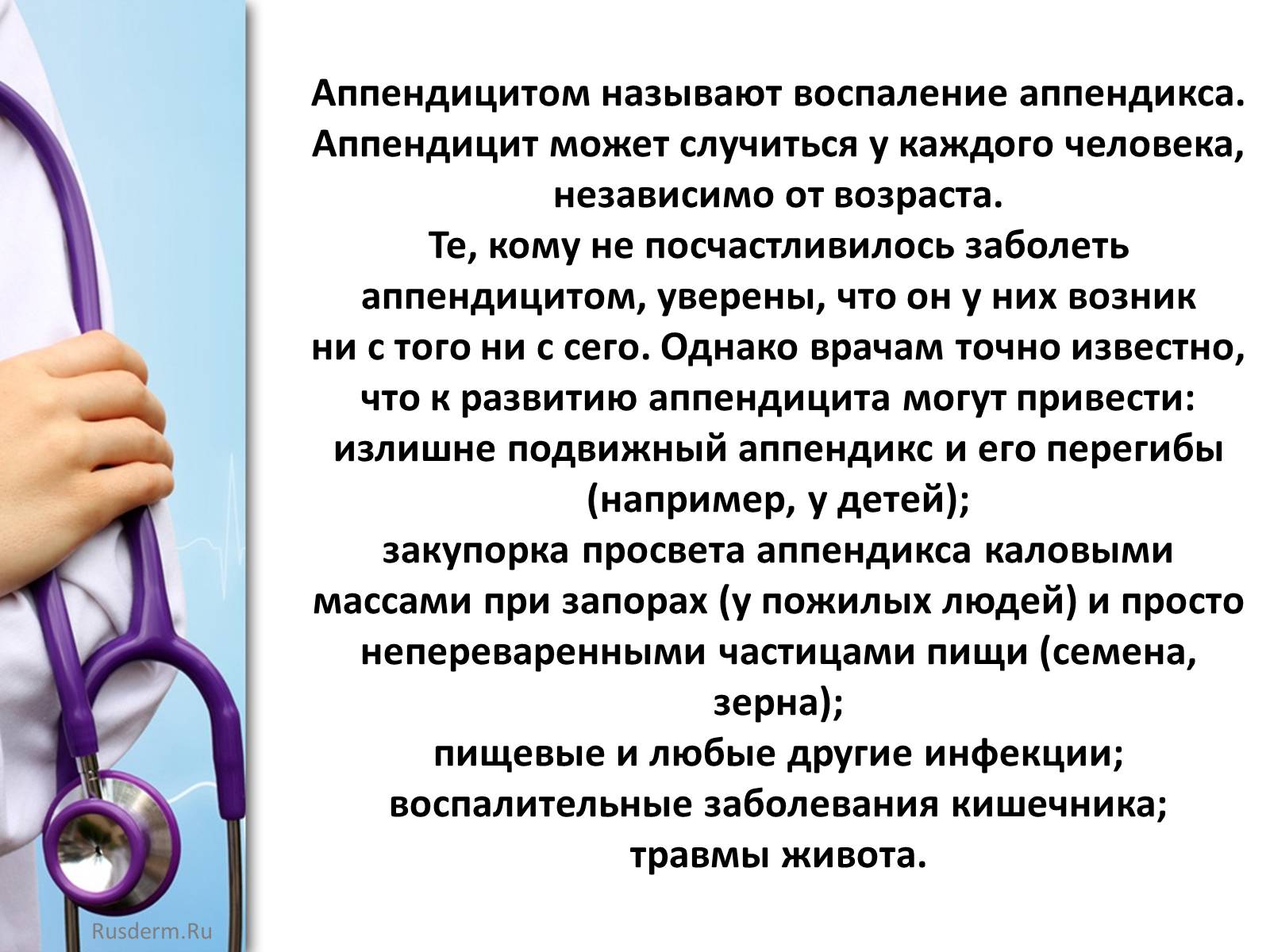 Презентація на тему «Заболевания пищеварительной системы» - Слайд #30 Презентація на тему «Заболевания пищеварительной системы» - Слайд #30