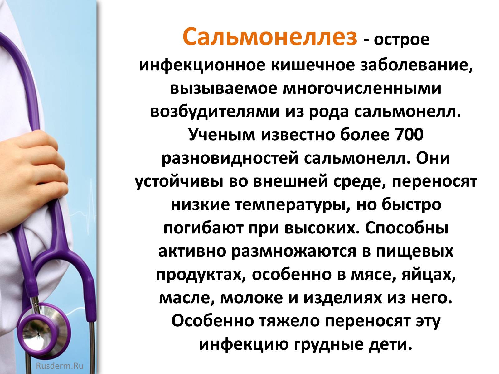 Презентація на тему «Заболевания пищеварительной системы» - Слайд #32 Презентація на тему «Заболевания пищеварительной системы» - Слайд #32