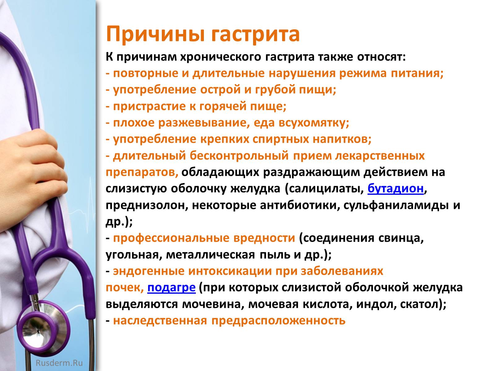 Презентація на тему «Заболевания пищеварительной системы» - Слайд #5 Презентація на тему «Заболевания пищеварительной системы» - Слайд #5