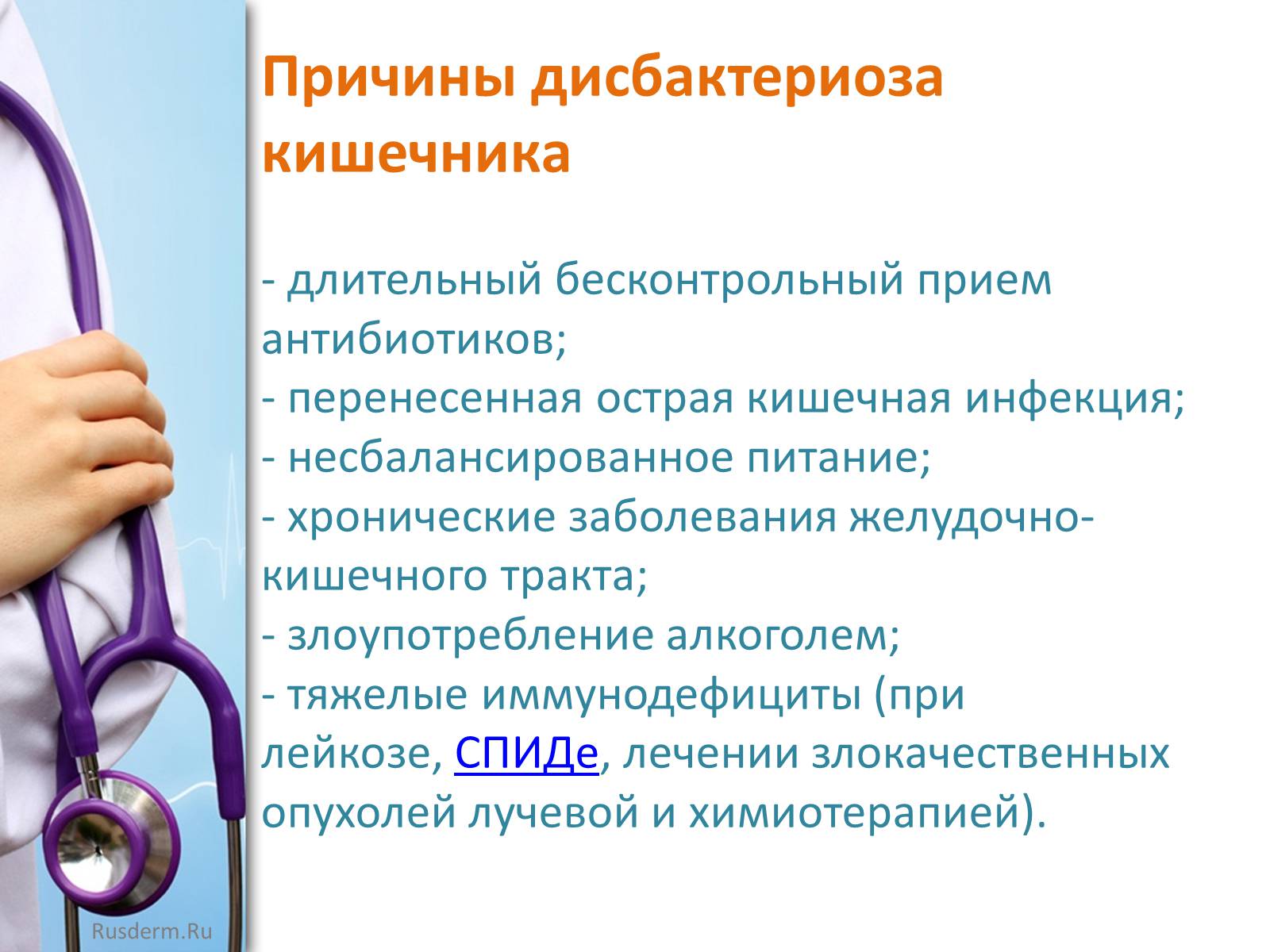 Презентація на тему «Заболевания пищеварительной системы» - Слайд #7 Презентація на тему «Заболевания пищеварительной системы» - Слайд #7