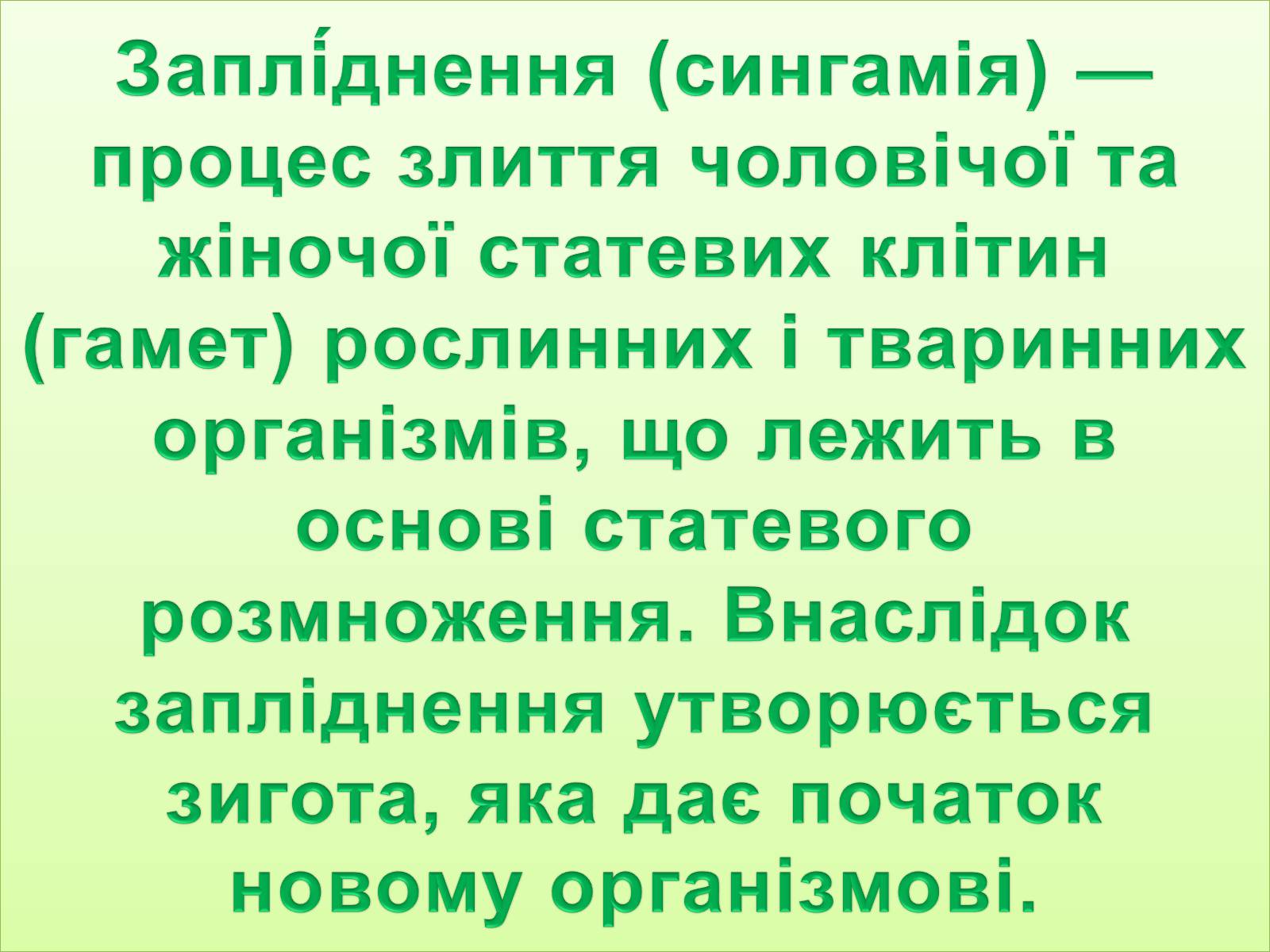 Презентація на тему «Запилення та запліднення рослин» (варіант 1) - Слайд #9 Презентація на тему «Запилення та запліднення рослин» (варіант 1) - Слайд #9