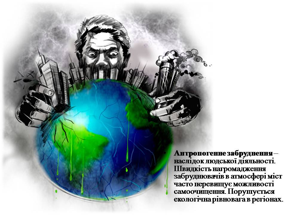 Презентація на тему «Повітря» - Слайд #10 Презентація на тему «Повітря» - Слайд #10