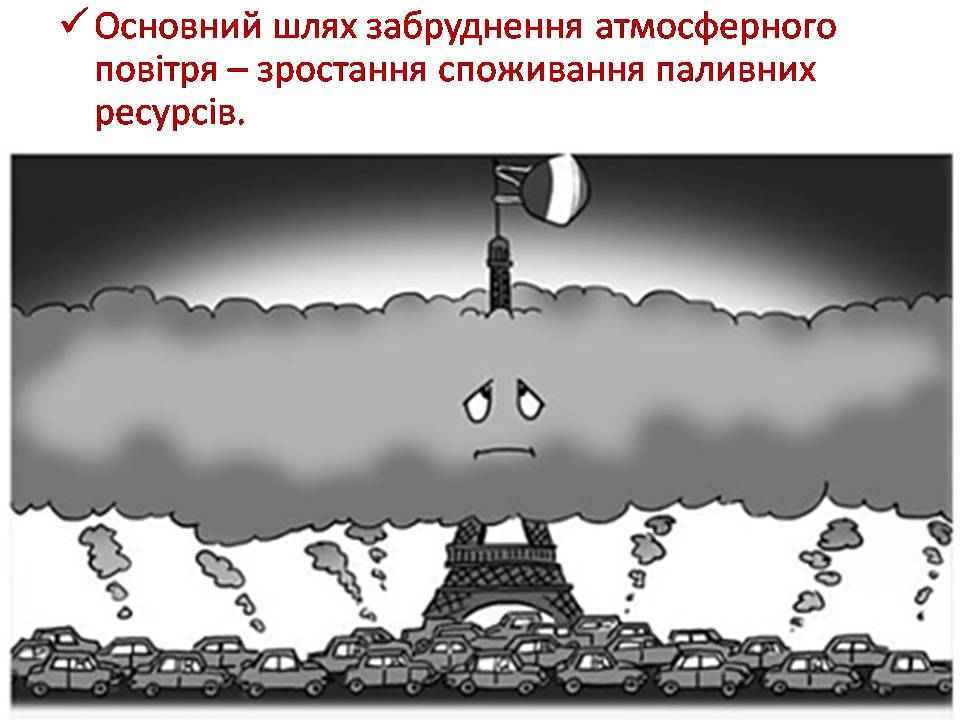 Презентація на тему «Повітря» - Слайд #11 Презентація на тему «Повітря» - Слайд #11