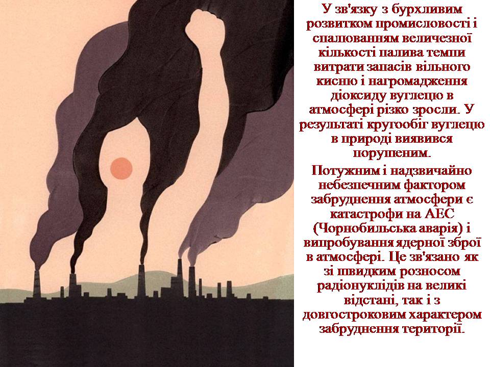Презентація на тему «Повітря» - Слайд #12 Презентація на тему «Повітря» - Слайд #12