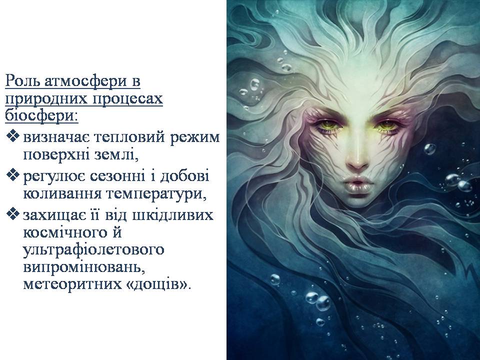 Презентація на тему «Повітря» - Слайд #3 Презентація на тему «Повітря» - Слайд #3