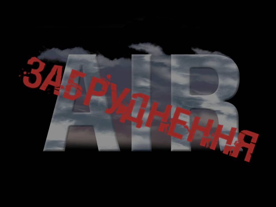 Презентація на тему «Повітря» - Слайд #7 Презентація на тему «Повітря» - Слайд #7