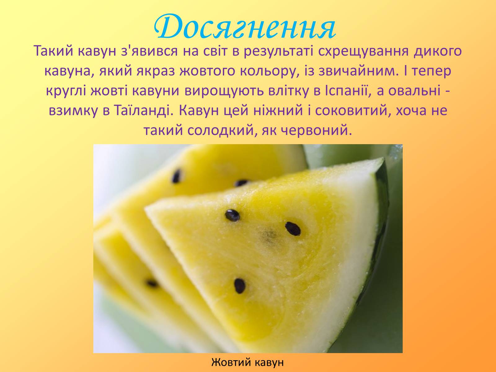 Презентація на тему «Методи селекції рослин» - Слайд #4 Презентація на тему «Методи селекції рослин» - Слайд #4