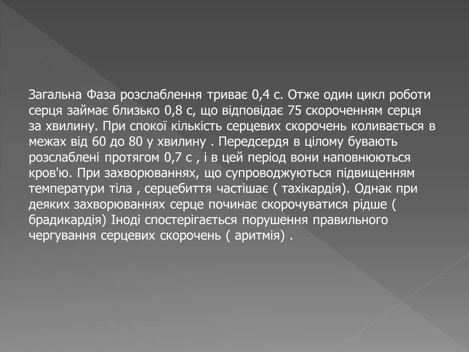 Презентація на тему «Кровоносна система» (варіант 2) - Слайд #15 Презентація на тему «Кровоносна система» (варіант 2) - Слайд #15