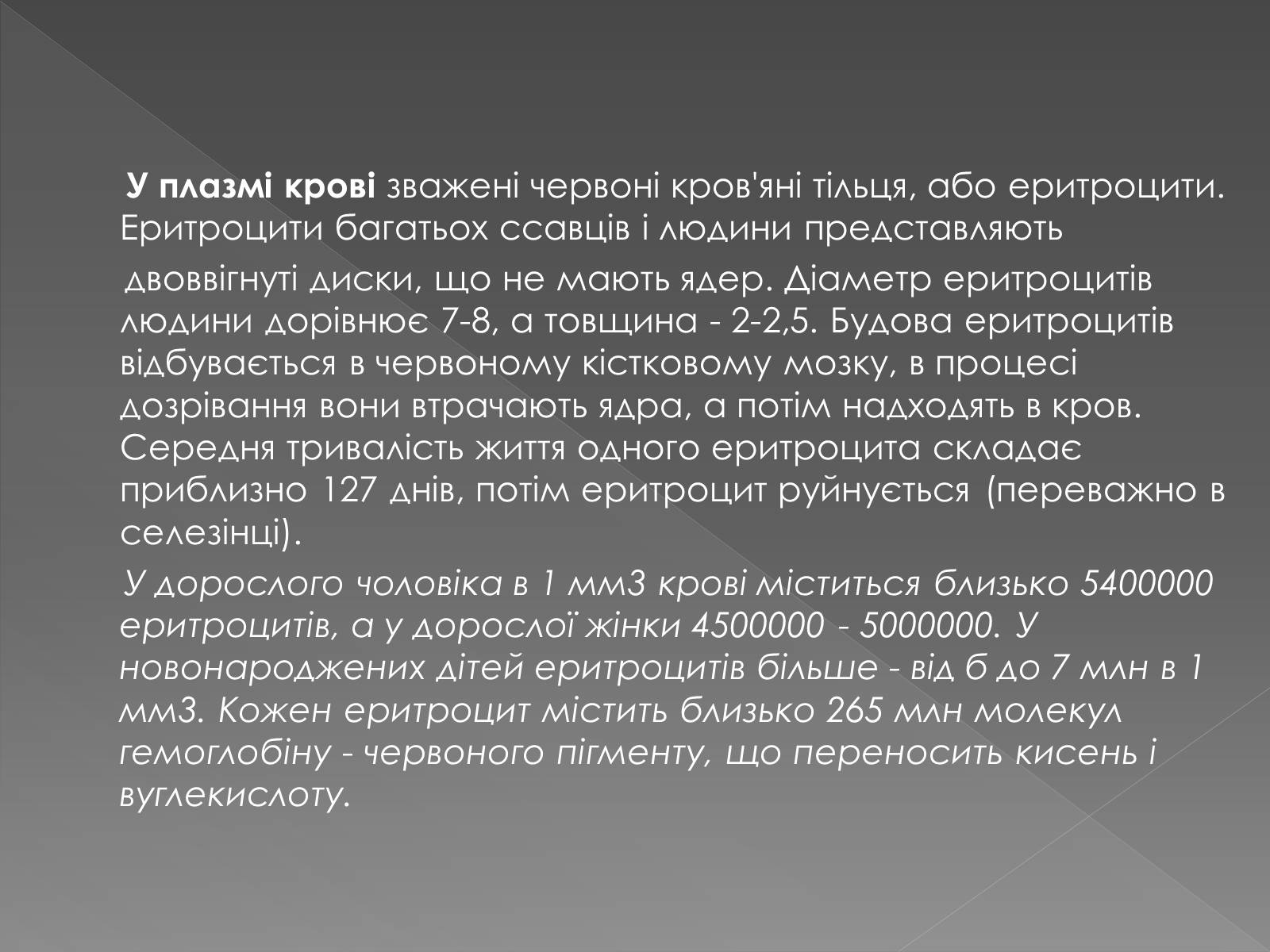 Презентація на тему «Кровоносна система» (варіант 2) - Слайд #4 Презентація на тему «Кровоносна система» (варіант 2) - Слайд #4