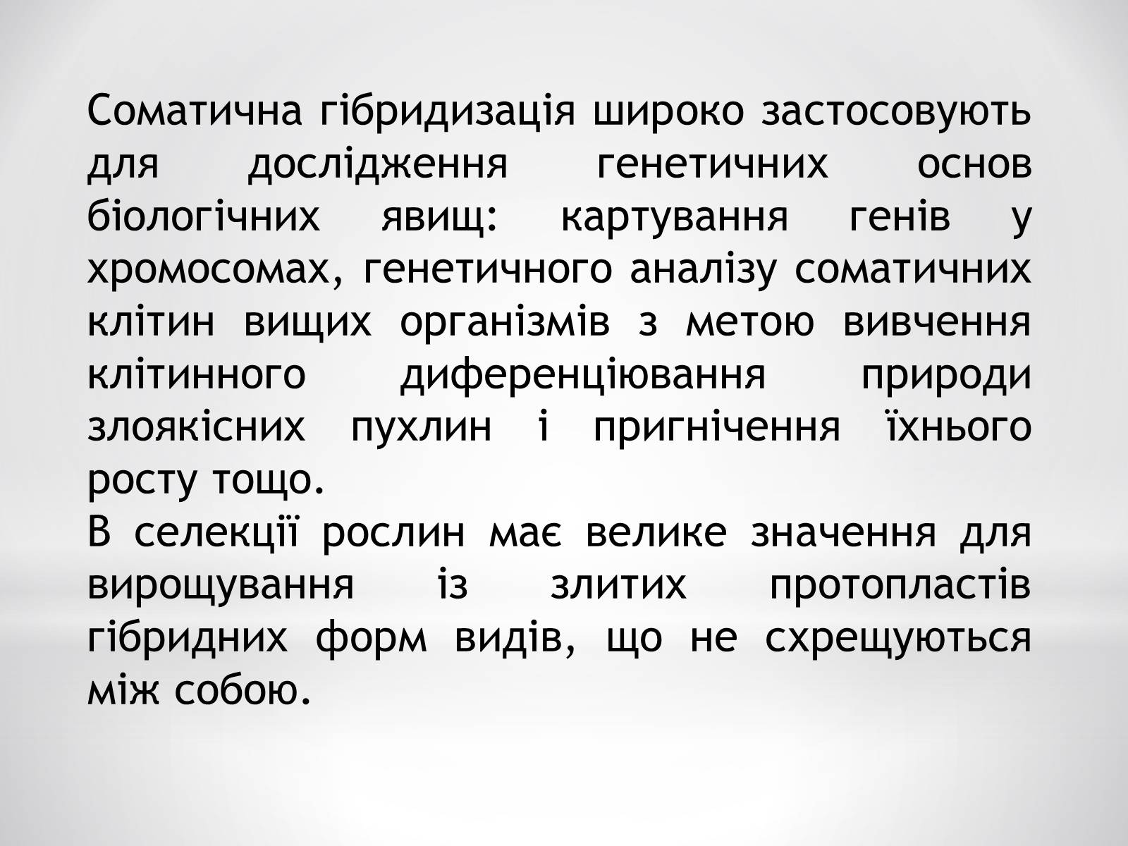 Презентація на тему «Цитотехнології» - Слайд #9 Презентація на тему «Цитотехнології» - Слайд #9