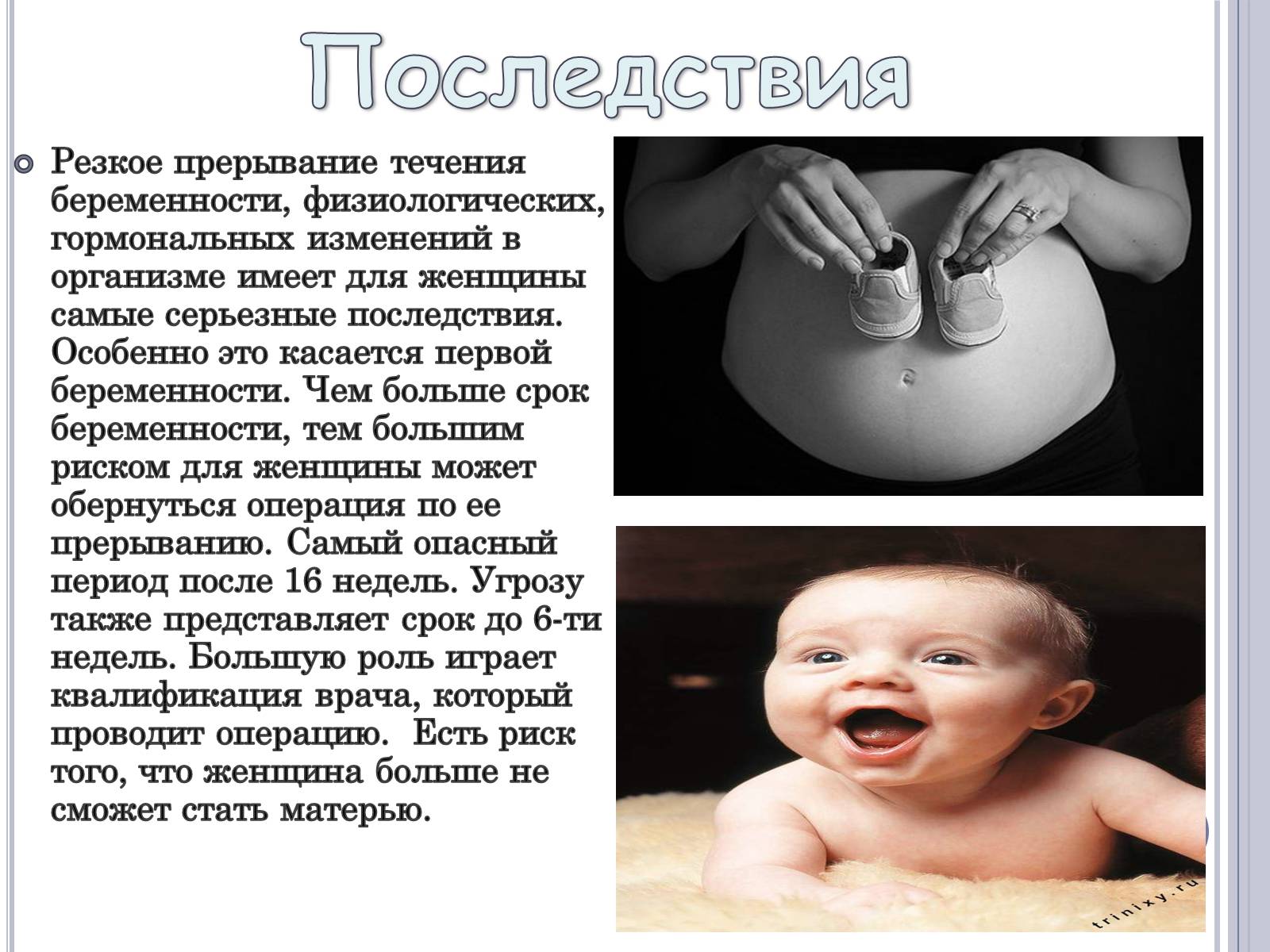 Презентація на тему «Аборт» - Слайд #10 Презентація на тему «Аборт» - Слайд #10