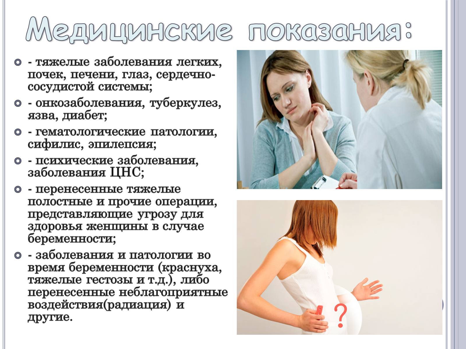 Презентація на тему «Аборт» - Слайд #4 Презентація на тему «Аборт» - Слайд #4