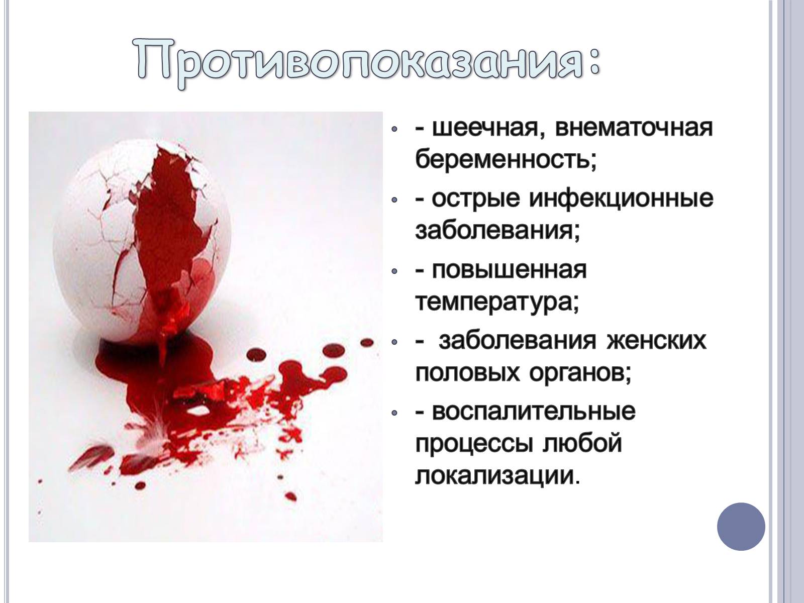 Презентація на тему «Аборт» - Слайд #5 Презентація на тему «Аборт» - Слайд #5