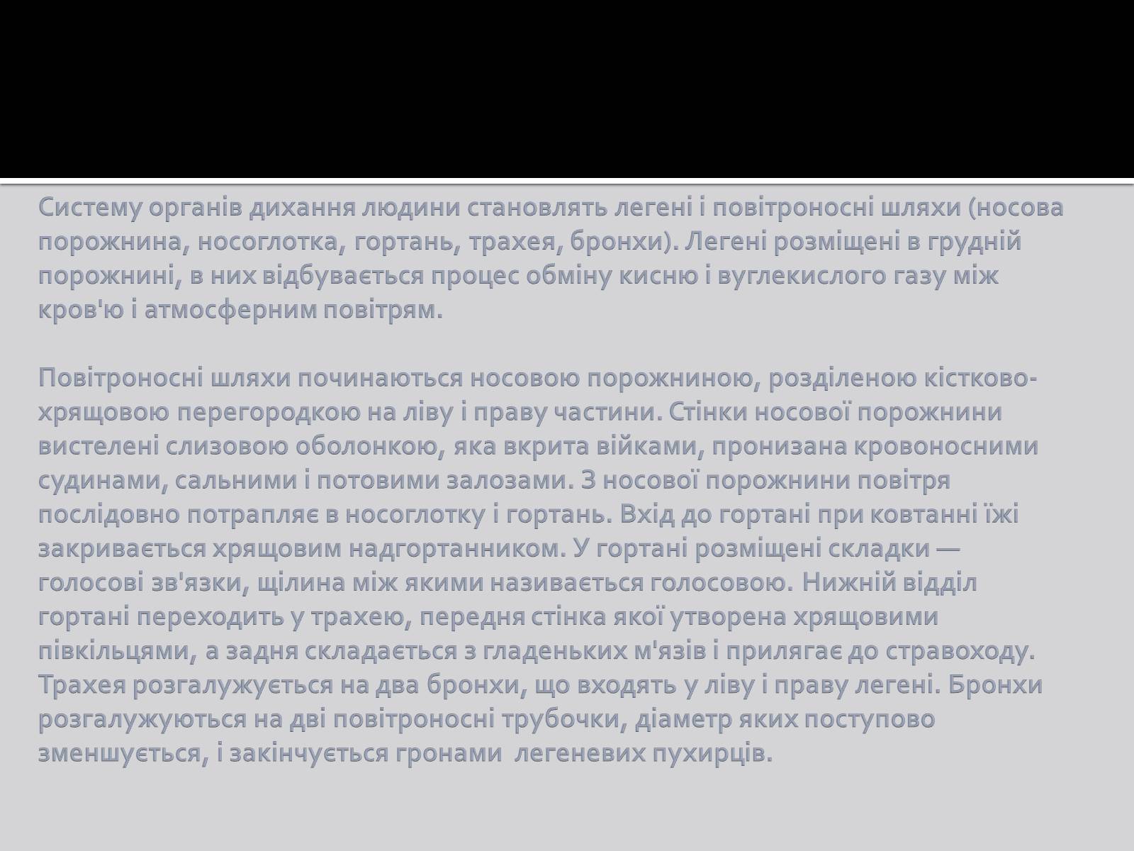 Презентація на тему «Дихальна система» (варіант 1) - Слайд #7 Презентація на тему «Дихальна система» (варіант 1) - Слайд #7