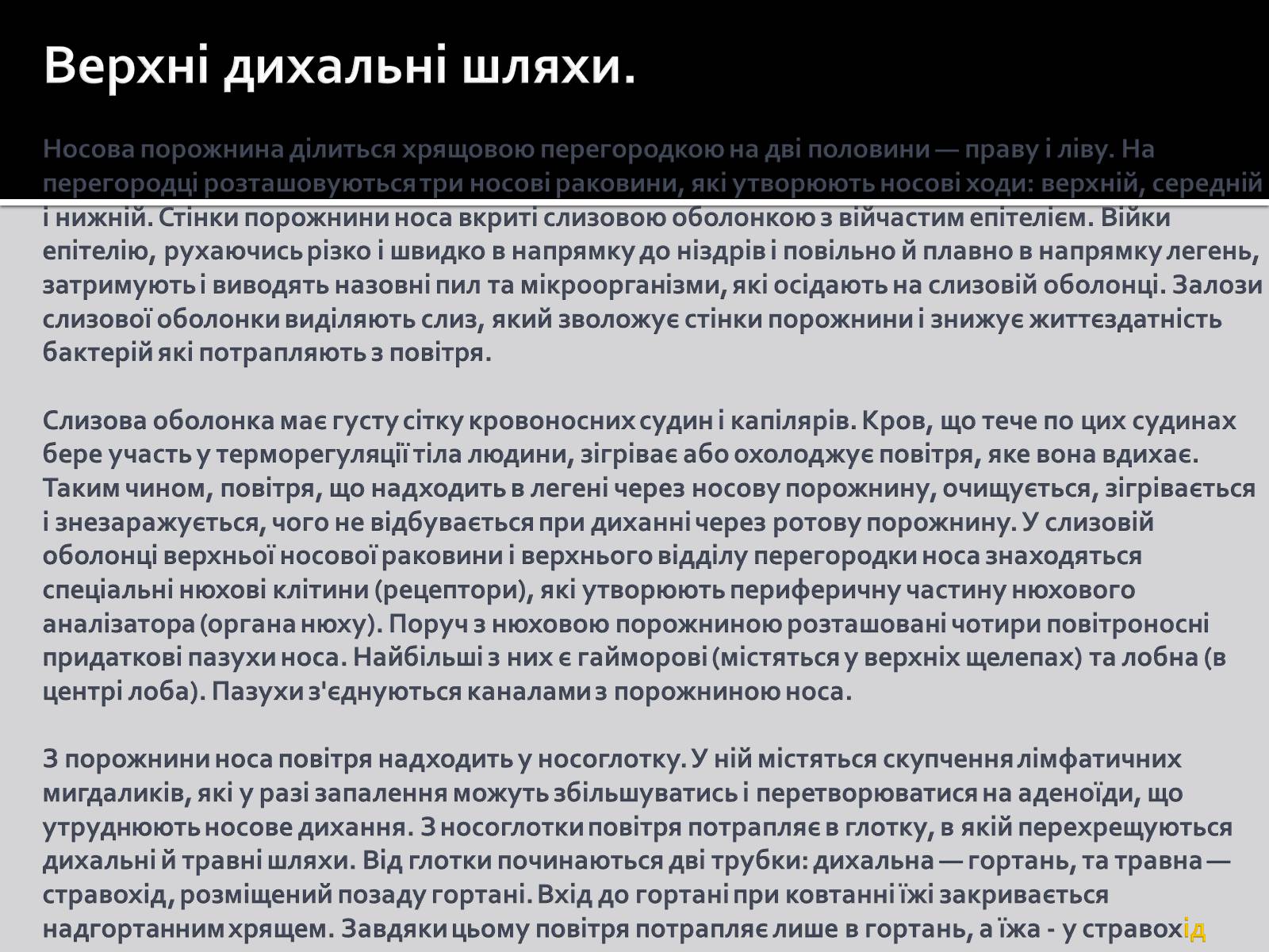 Презентація на тему «Дихальна система» (варіант 1) - Слайд #9 Презентація на тему «Дихальна система» (варіант 1) - Слайд #9