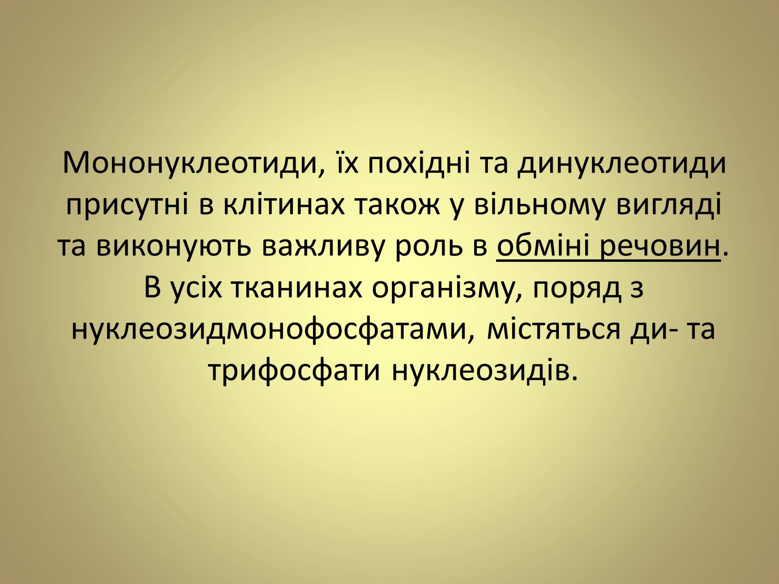 Презентація на тему «Нуклеїнові кислоти» (варіант 5) - Слайд #16 Презентація на тему «Нуклеїнові кислоти» (варіант 5) - Слайд #16