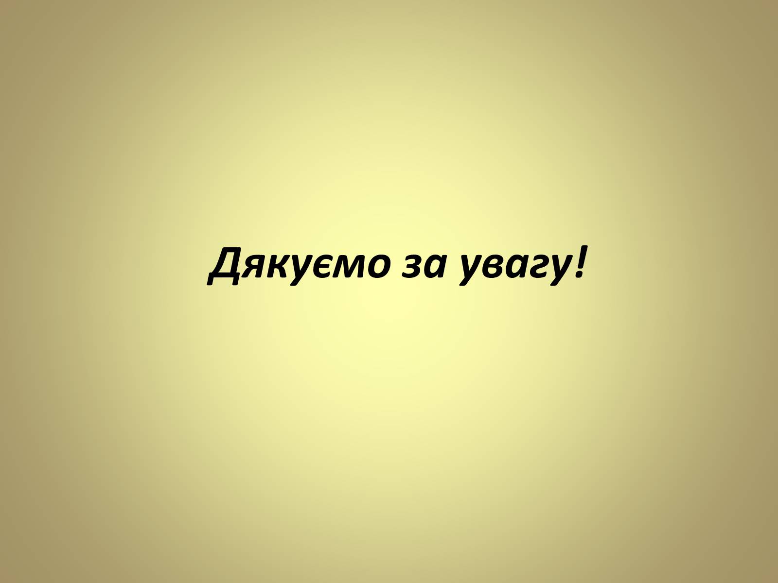 Презентація на тему «Нуклеїнові кислоти» (варіант 5) - Слайд #18 Презентація на тему «Нуклеїнові кислоти» (варіант 5) - Слайд #18