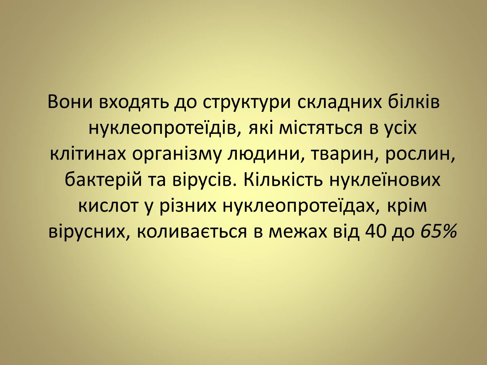 Презентація на тему «Нуклеїнові кислоти» (варіант 5) - Слайд #3 Презентація на тему «Нуклеїнові кислоти» (варіант 5) - Слайд #3