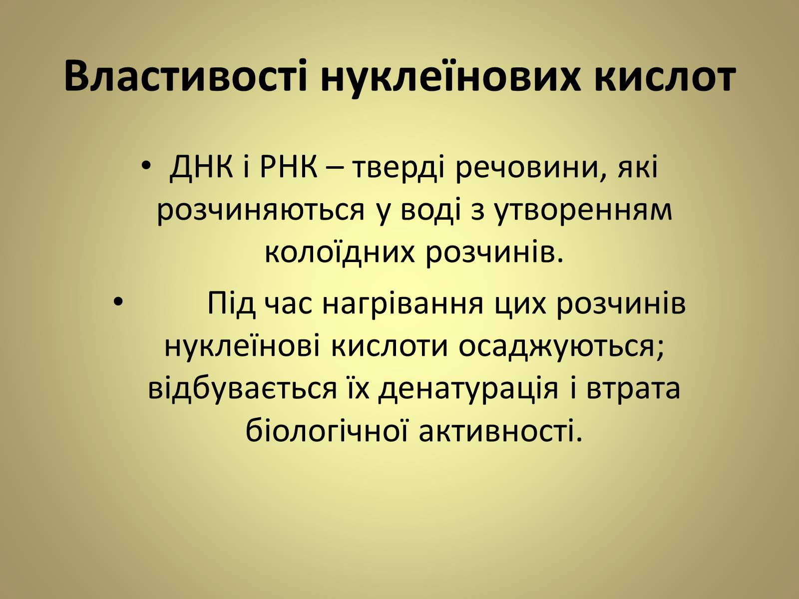 Презентація на тему «Нуклеїнові кислоти» (варіант 5) - Слайд #7 Презентація на тему «Нуклеїнові кислоти» (варіант 5) - Слайд #7