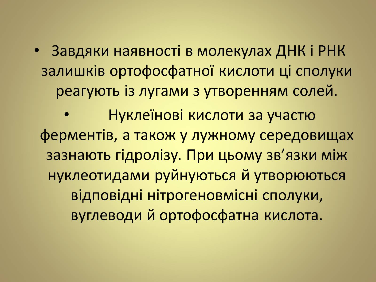 Презентація на тему «Нуклеїнові кислоти» (варіант 5) - Слайд #8 Презентація на тему «Нуклеїнові кислоти» (варіант 5) - Слайд #8