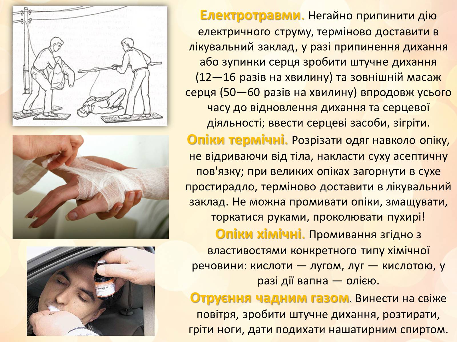 Презентація на тему «Перша медична допомога» (варіант 3) - Слайд #12 Презентація на тему «Перша медична допомога» (варіант 3) - Слайд #12