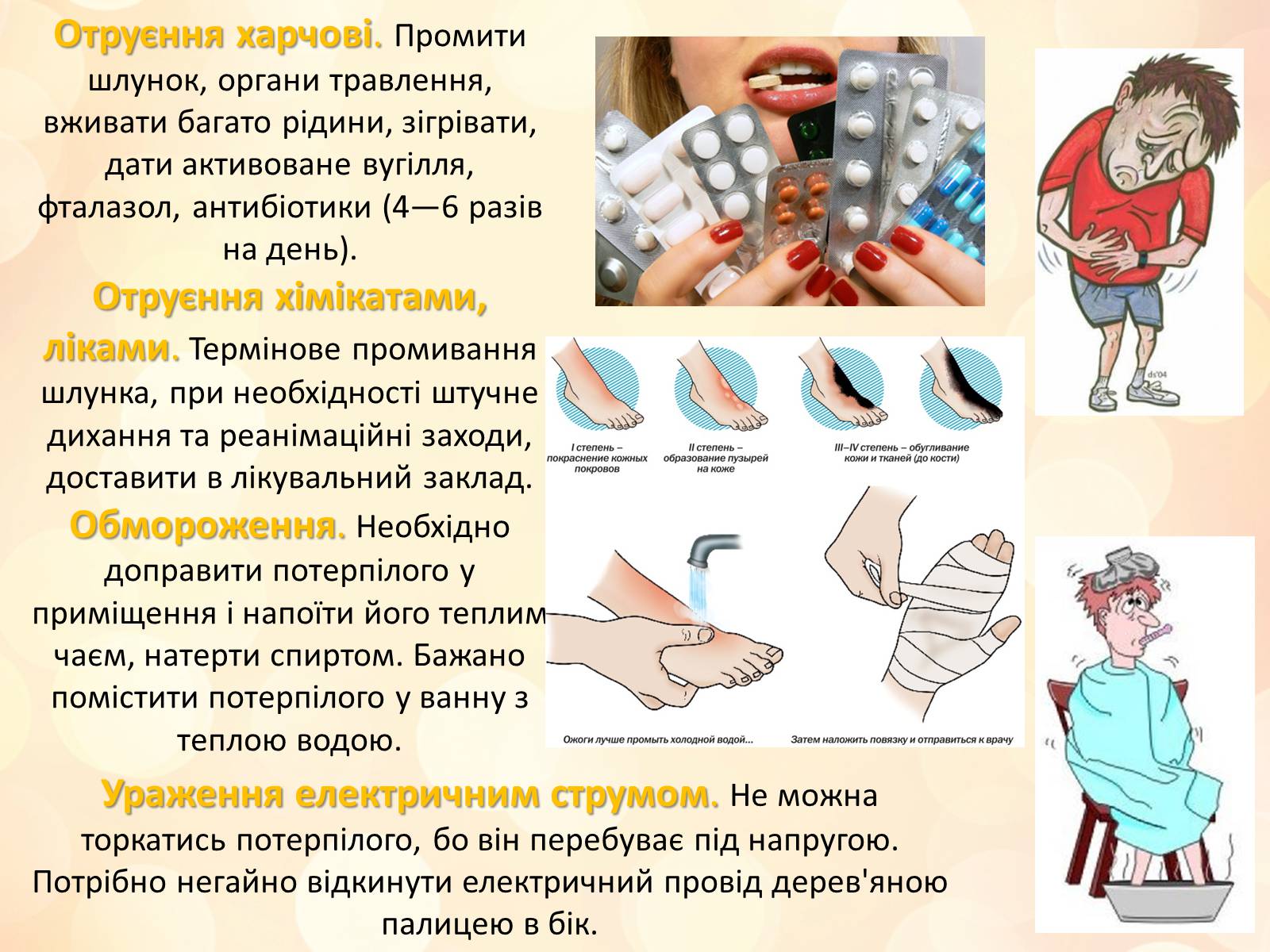 Презентація на тему «Перша медична допомога» (варіант 3) - Слайд #13 Презентація на тему «Перша медична допомога» (варіант 3) - Слайд #13