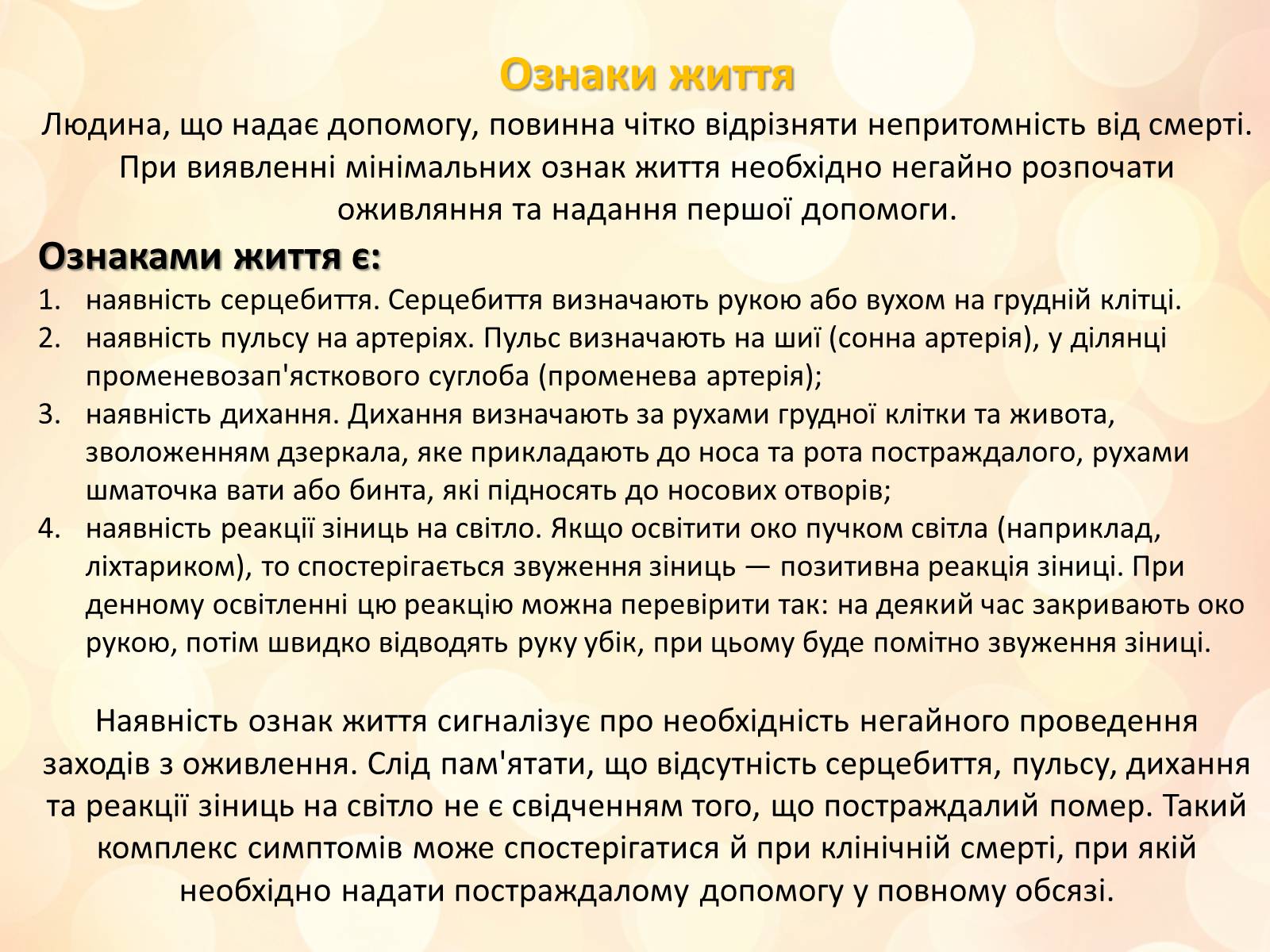 Презентація на тему «Перша медична допомога» (варіант 3) - Слайд #7 Презентація на тему «Перша медична допомога» (варіант 3) - Слайд #7