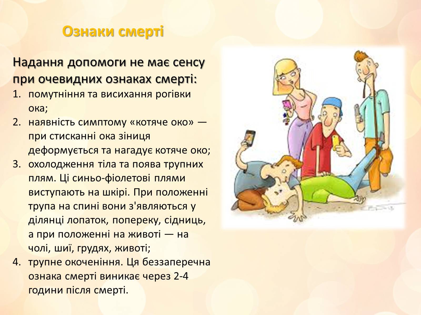 Презентація на тему «Перша медична допомога» (варіант 3) - Слайд #8 Презентація на тему «Перша медична допомога» (варіант 3) - Слайд #8