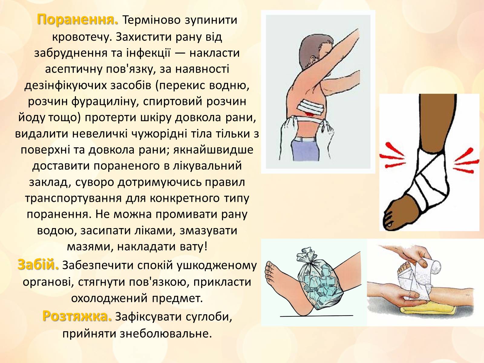 Презентація на тему «Перша медична допомога» (варіант 3) - Слайд #9 Презентація на тему «Перша медична допомога» (варіант 3) - Слайд #9