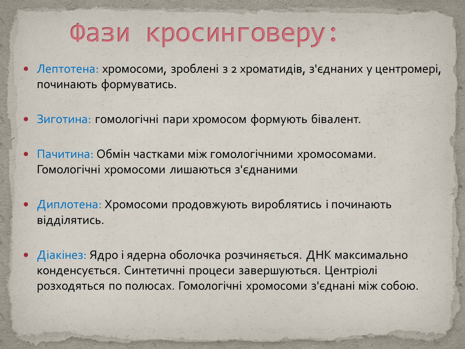 Презентація на тему «Хромосомна теорія спадковості» (варіант 1) - Слайд #10 Презентація на тему «Хромосомна теорія спадковості» (варіант 1) - Слайд #10