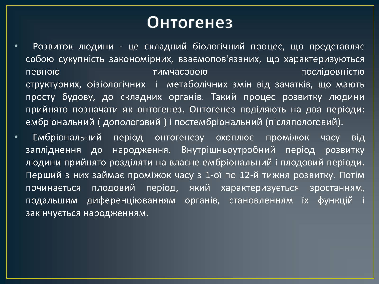Презентація на тему «Вплив алкоголю, нікотину і наркотичних речовин на зародок людини» - Слайд #3 Презентація на тему «Вплив алкоголю, нікотину і наркотичних речовин на зародок людини» - Слайд #3