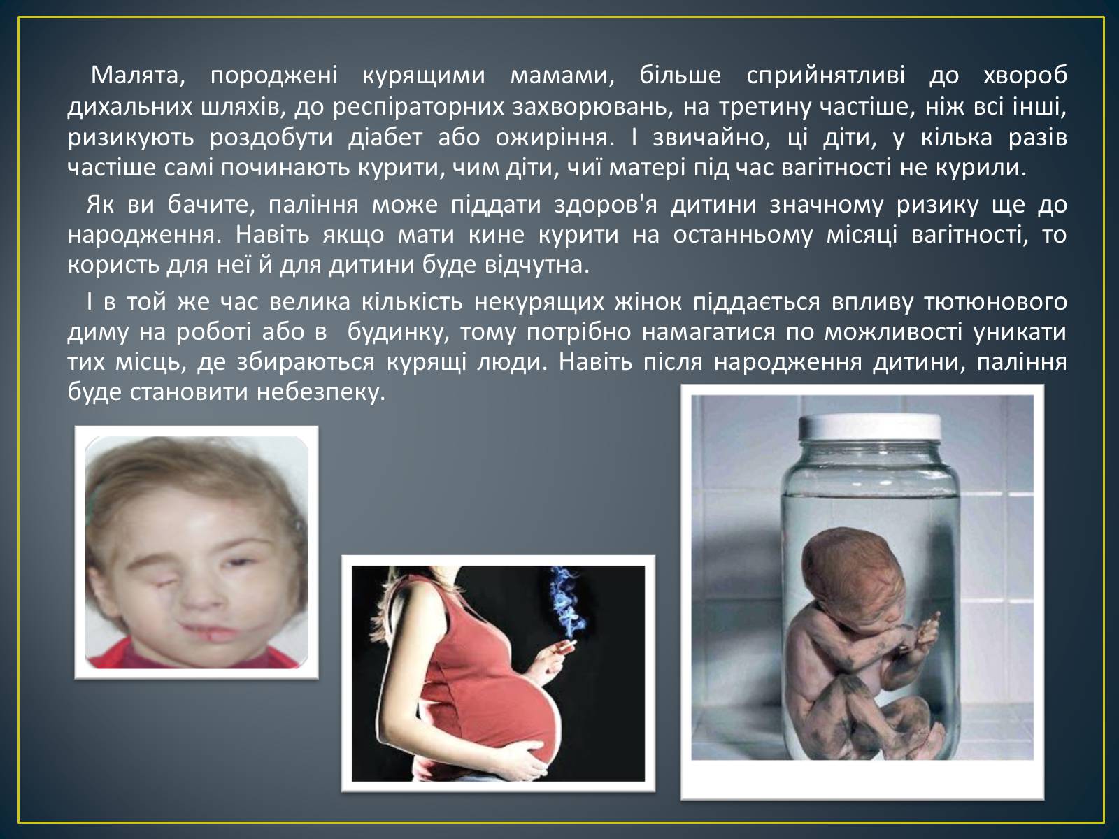Презентація на тему «Вплив алкоголю, нікотину і наркотичних речовин на зародок людини» - Слайд #7 Презентація на тему «Вплив алкоголю, нікотину і наркотичних речовин на зародок людини» - Слайд #7