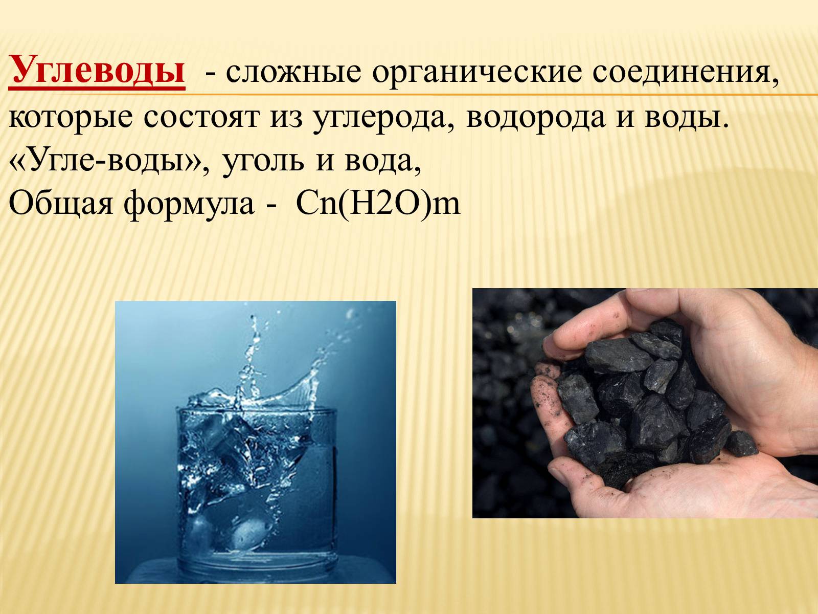 Презентація на тему «Органические вещества. Углеводы. Белки» - Слайд #2 Презентація на тему «Органические вещества. Углеводы. Белки» - Слайд #2