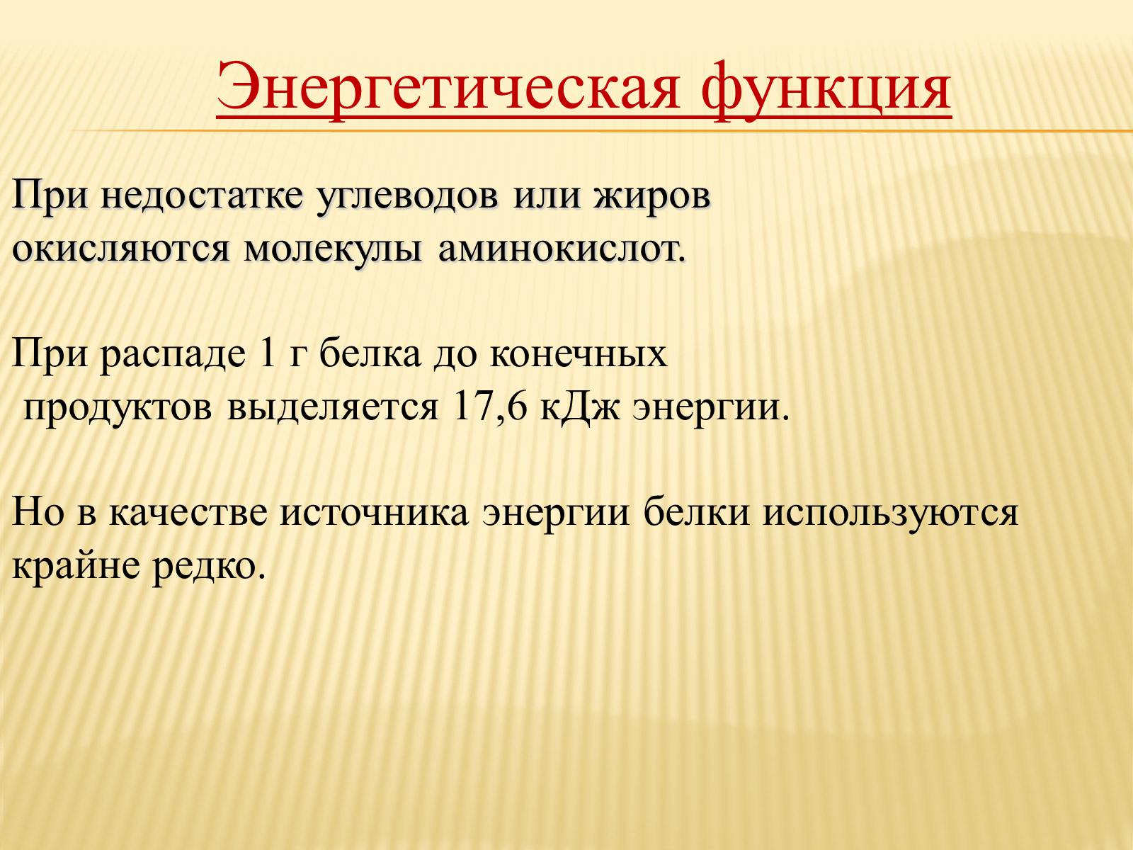 Презентація на тему «Органические вещества. Углеводы. Белки» - Слайд #33 Презентація на тему «Органические вещества. Углеводы. Белки» - Слайд #33