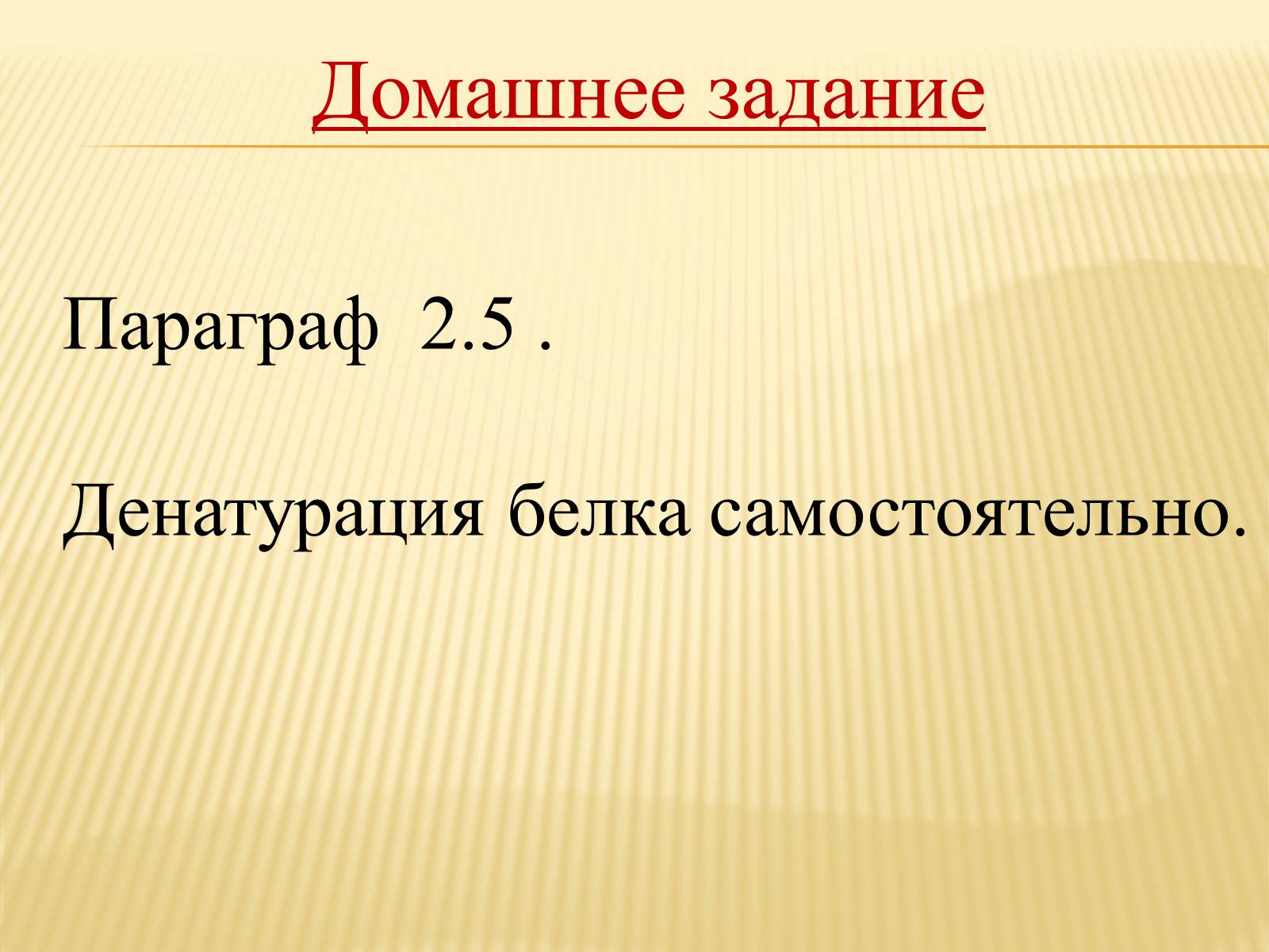Презентація на тему «Органические вещества. Углеводы. Белки» - Слайд #34 Презентація на тему «Органические вещества. Углеводы. Белки» - Слайд #34