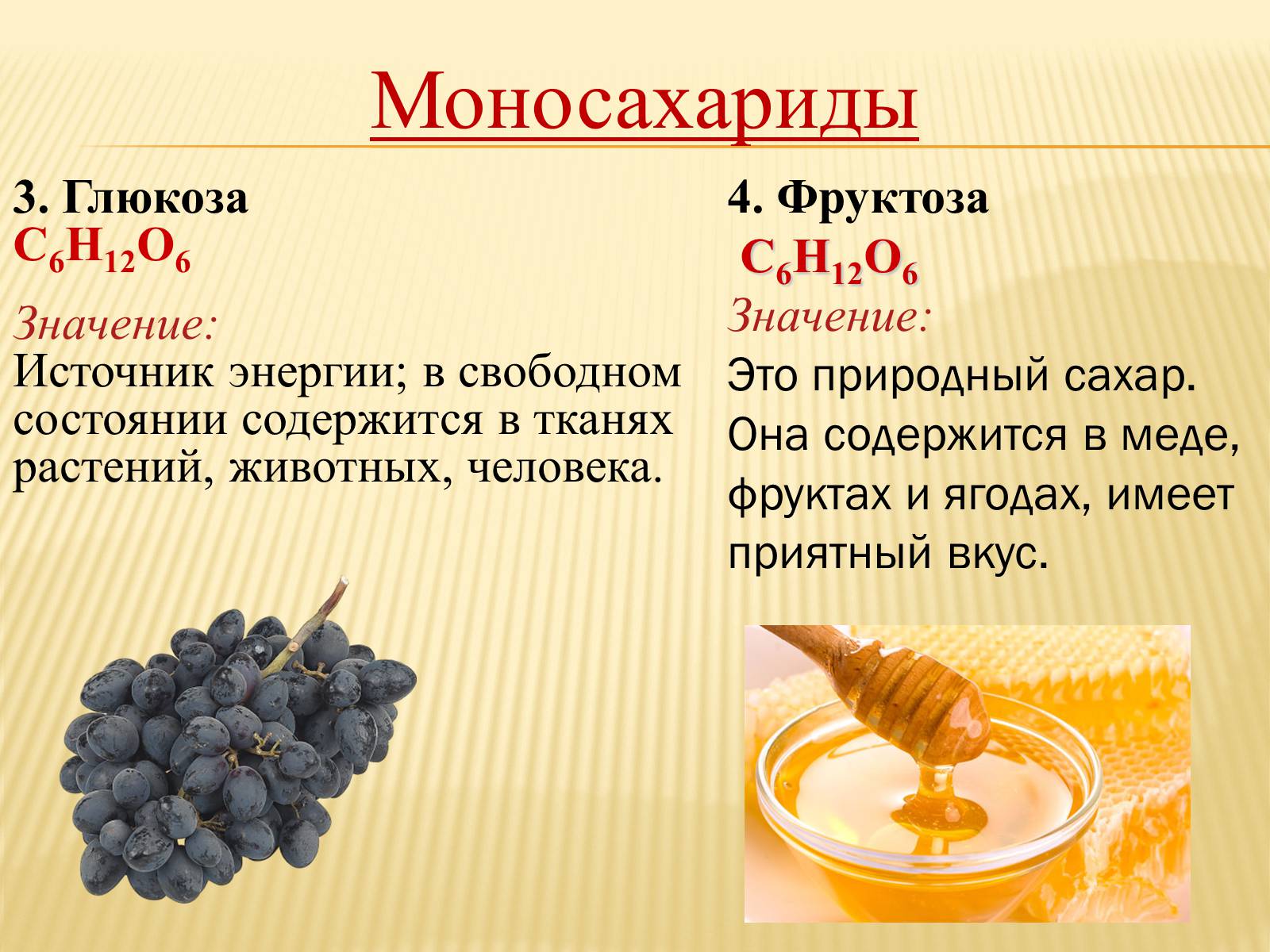 Презентація на тему «Органические вещества. Углеводы. Белки» - Слайд #6 Презентація на тему «Органические вещества. Углеводы. Белки» - Слайд #6