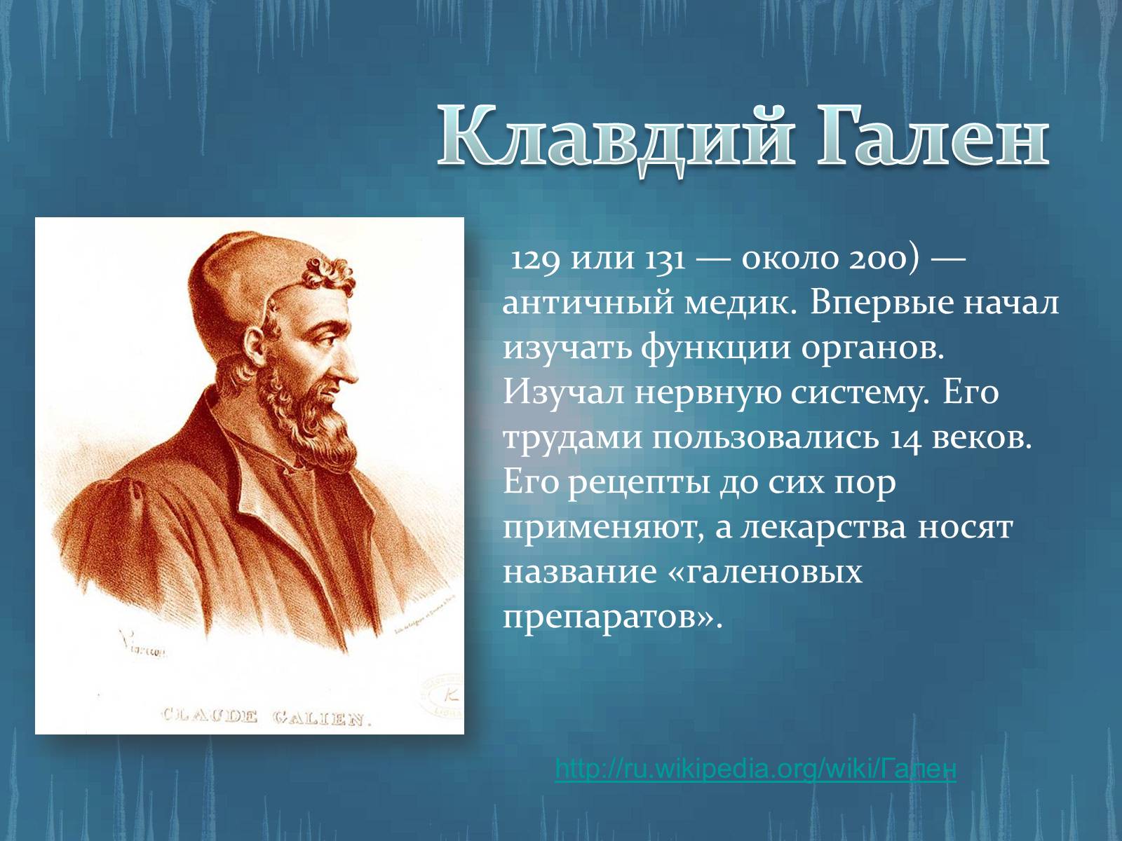 Презентація на тему «История развития анатомии, физиологии и медицины» - Слайд #4 Презентація на тему «История развития анатомии, физиологии и медицины» - Слайд #4