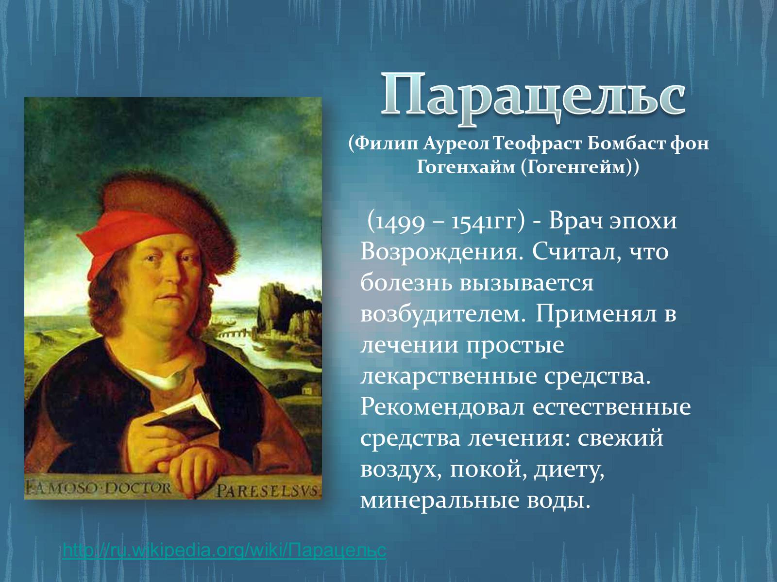 Презентація на тему «История развития анатомии, физиологии и медицины» - Слайд #6 Презентація на тему «История развития анатомии, физиологии и медицины» - Слайд #6