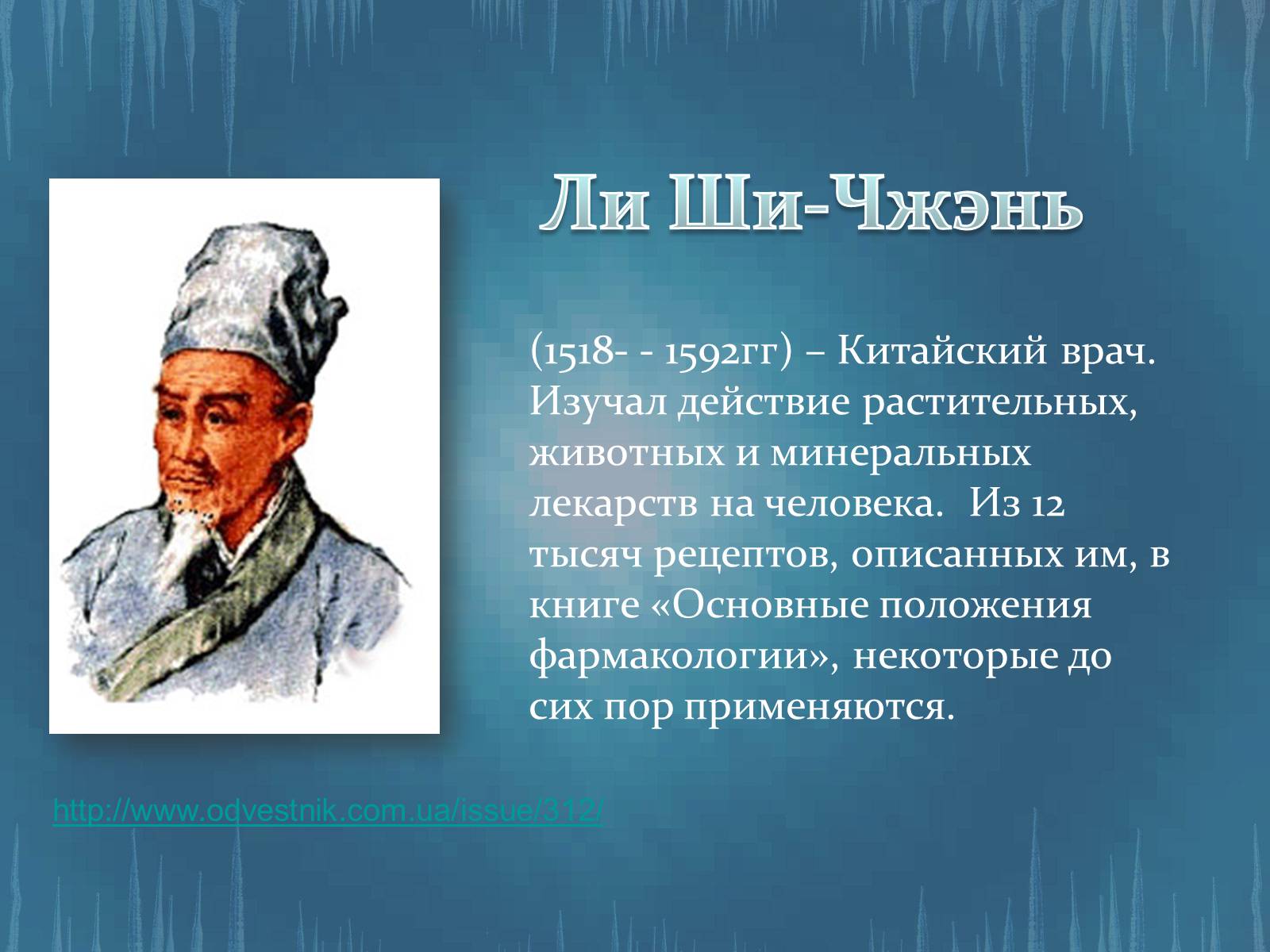 Презентація на тему «История развития анатомии, физиологии и медицины» - Слайд #7 Презентація на тему «История развития анатомии, физиологии и медицины» - Слайд #7