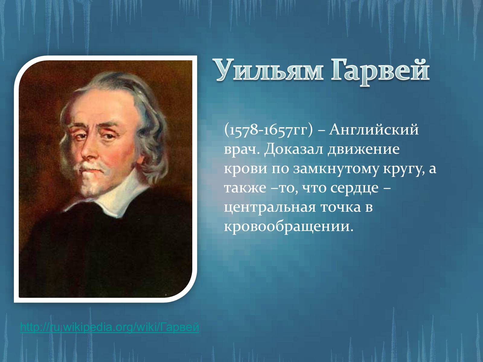 Презентація на тему «История развития анатомии, физиологии и медицины» - Слайд #9 Презентація на тему «История развития анатомии, физиологии и медицины» - Слайд #9