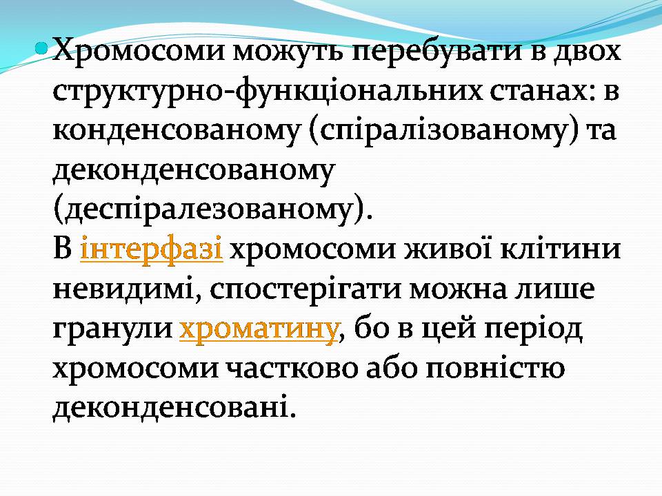 Презентація на тему «Хромосоми» (варіант 2) - Слайд #3