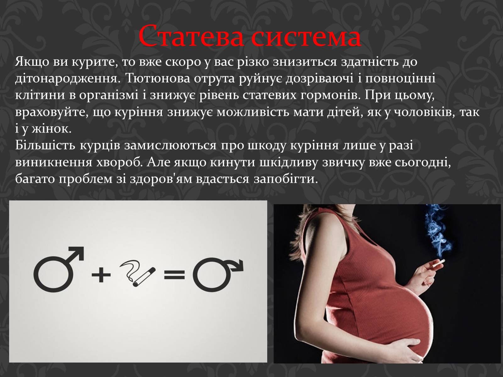 Презентація на тему «Вплив паління на організм людини» - Слайд #18 Презентація на тему «Вплив паління на організм людини» - Слайд #18