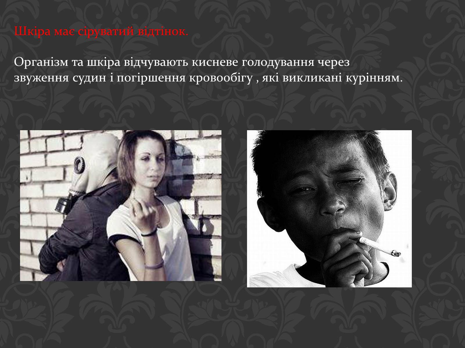 Презентація на тему «Вплив паління на організм людини» - Слайд #20 Презентація на тему «Вплив паління на організм людини» - Слайд #20
