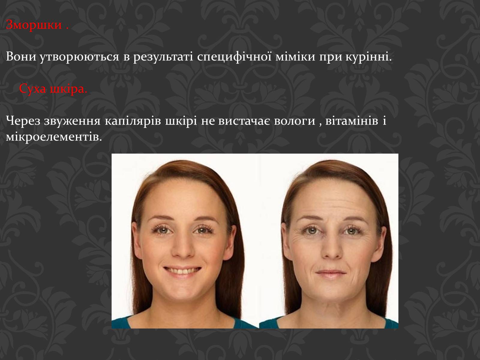 Презентація на тему «Вплив паління на організм людини» - Слайд #21 Презентація на тему «Вплив паління на організм людини» - Слайд #21