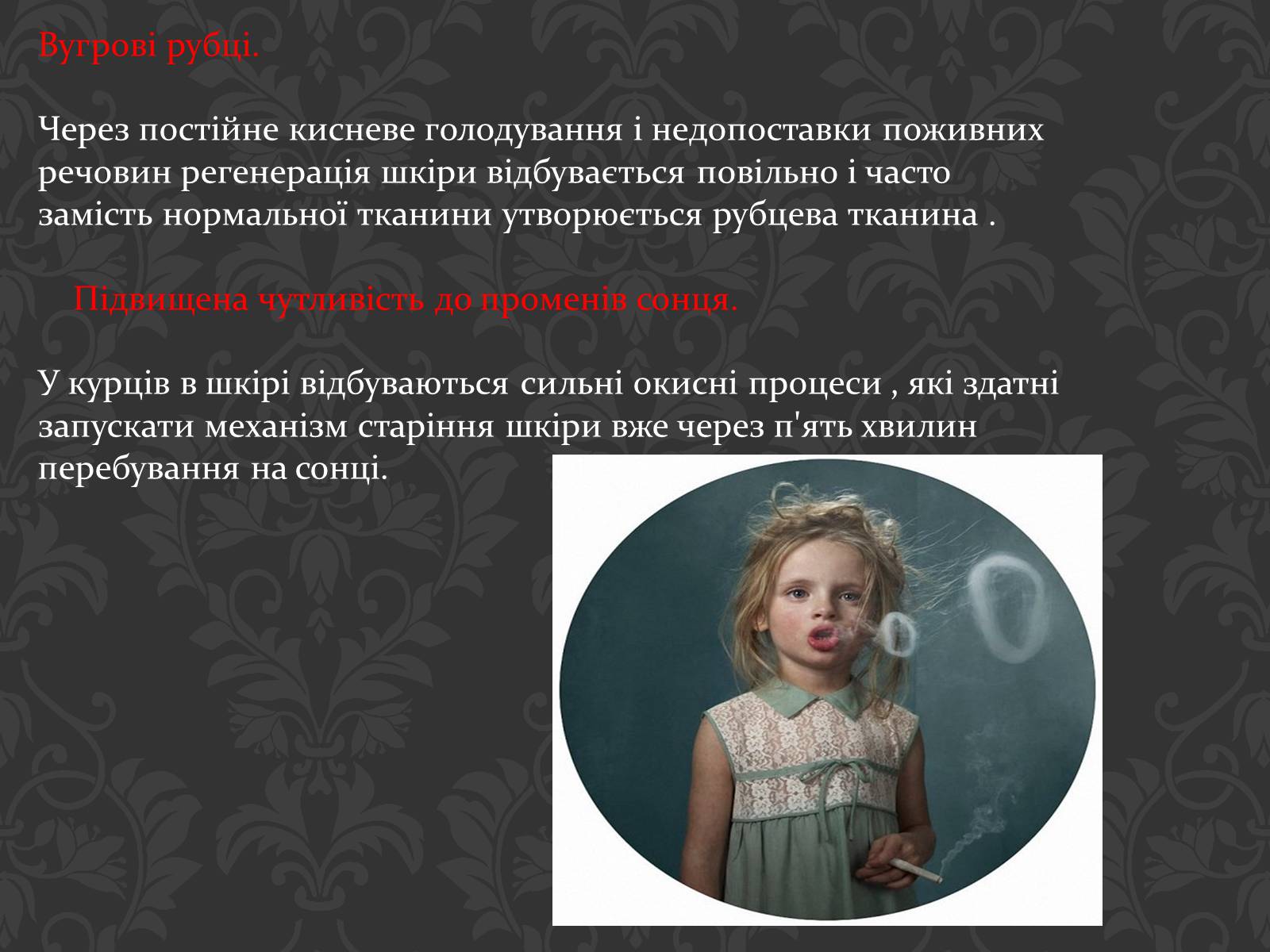 Презентація на тему «Вплив паління на організм людини» - Слайд #22 Презентація на тему «Вплив паління на організм людини» - Слайд #22